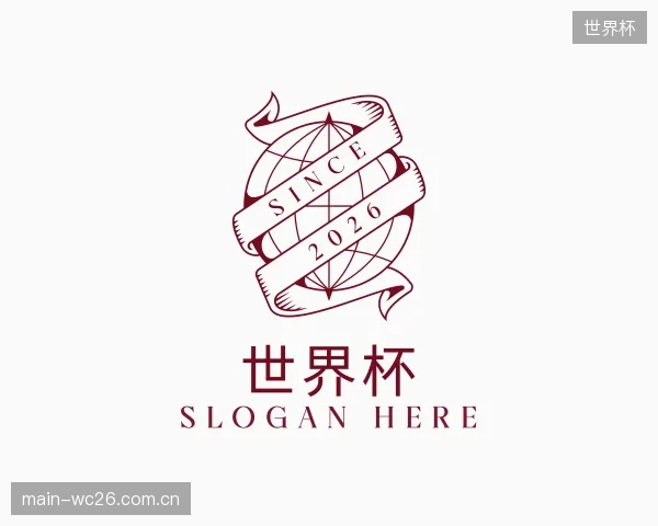 介绍世界杯部门